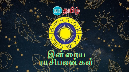 &nbsp;23 ஜூன் 2024ஐ எப்படிக் கழிக்கப் போகிறீர்கள். மேஷம் முதல் மீனம் வரை ஜாதகப்படி இன்று நாள் எப்படி இருக்கும் என்பதை கணக்கிட்டு தெரிந்து கொள்ளுங்கள். ஆரோக்கியம் முதல் அன்பு வரை, பணம் முதல் கல்வி வரை அனைத்து அம்சங்களிலும் எந்தெந்த ராசிக்காரர்களுக்கு பலன் கிடைக்கப் போகிறது?