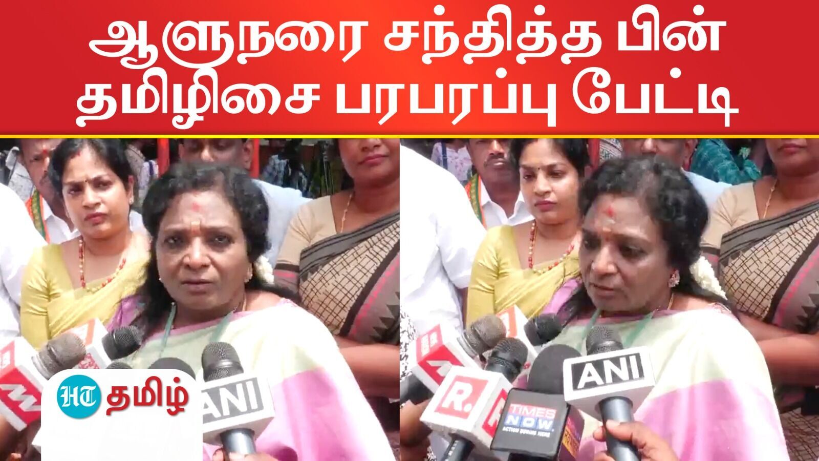 Tamilisai Soundararajan: ஆளுநரை சந்தித்த பின் தமிழிசை பரபரப்பு பேட்டி