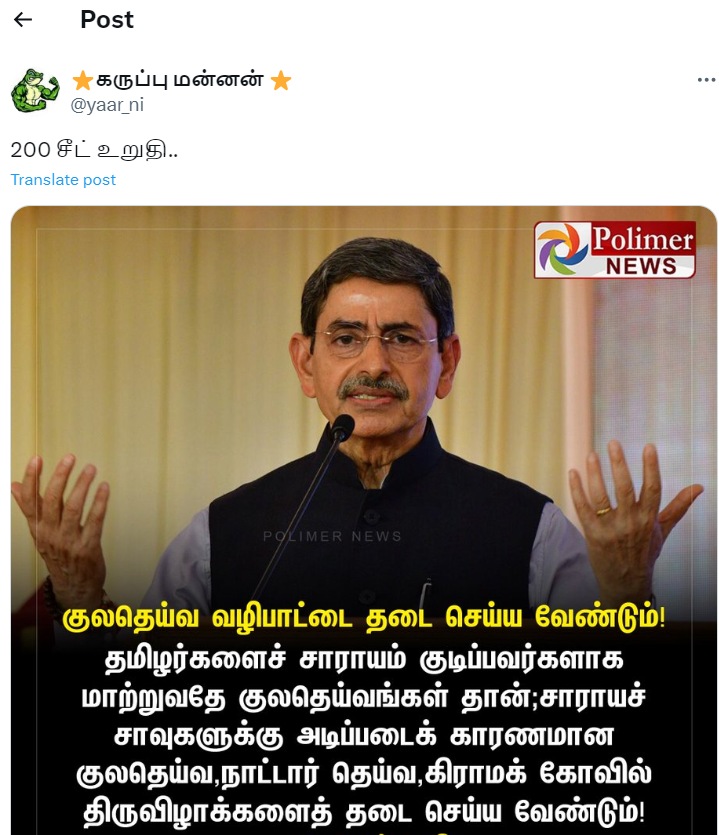 குலதெய்வ வழிபாட்டை தடை செய்ய வேண்டும் என்று ஆளுநர் ரவி கூறியதாக ஒரு நியூஸ் கார்டு 