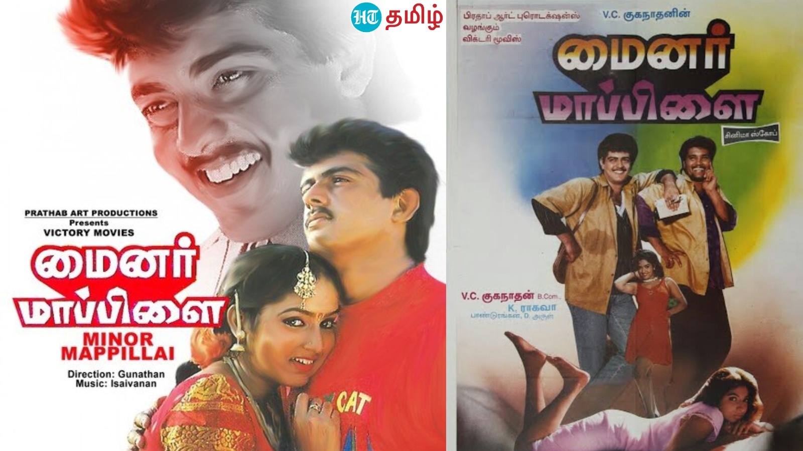 28 Years Of Minor Mappillai: பணக்காரர்களுக்கு இடையிலான போட்டி.. இடையில் வரும் நாடகக் காதல் நிஜமானதும் திருந்தும் பெண்