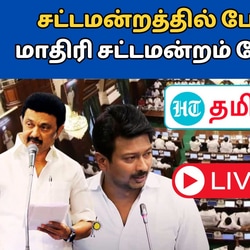 TN Assembly 2024 Live: பரப்பாக கூடும் சட்டப்பேரவை! போட்டி சட்டமன்றம் நடத்தும் ஈபிஎஸ்!