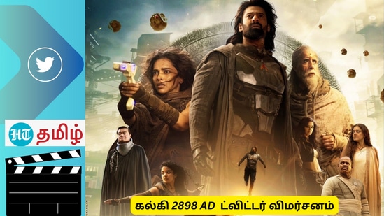 Kalki 2898 AD Twitter Review: ‘இந்திய சினிமாவில் இதுவரை காணாத காட்சிகள்.. முதல் 30 நிமிடங்கள் மாஸ்’-கல்கி விமர்சனம்