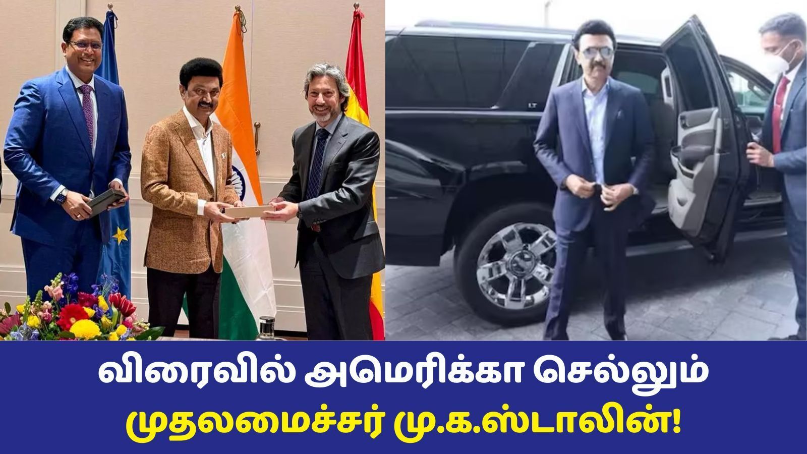 மீண்டும் வெளிநாட்டுக்கு பறக்கும் முதல்வர்! விரைவில் அமெரிக்கா செல்கிறார்! பேரவையில் அமைச்சர் டி.ஆர்.பி.ராஜா தகவல்!