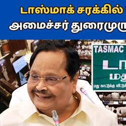 <p>டாஸ்மாக் சரக்கில் ‘கிக்’ இல்லாததால் கள்ளச்சாராயத்தை மக்கள் வாங்குவதாக அமைச்சர் துரைமுருகன் கூறி உள்ளார்.&nbsp;</p>