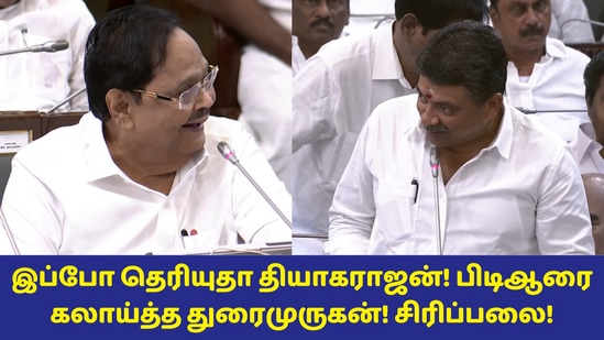 TN Assembly 2024 Live: அப்போது குறுக்கிட்டு பேசிய அவை முன்னவரும், அமைச்சருமான துரைமுருகன், ’இப்போ தெரியுதா தியாகராஜனுக்கு, நாங்க நிதிகேட்கும்போது எவ்வளோ கஷ்டப்பட்டு இருப்போம்னு’ என கிண்டல் அடித்தார்.