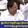 PTR vs Duraimurugan: ’இப்போ தெரியுதா தியாகராஜன்!’ பிடிஆரை கிண்டல் அடித்த துரைமுருகன்! பேரவையில் சிரிப்பலை!