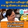 <p>’நாங்கள் நிதி கேட்கும்போது எவ்வளவு கஷ்டப்பட்டு இருப்போம்னு இப்போ தெரியுதா தியாகராஜன்’ என அமைச்சர்<a target="_blank" href="https://tamil.hindustantimes.com/elections/lok-sabha-elections/minister-ptr-palanivel-thiagarajan-explains-about-thalikku-thangam-project-131712662338954.html"> பிடிஆர் பழனிவேல்</a> ராஜனை குறிப்பிட்டு <a target="_blank" href="https://tamil.hindustantimes.com/tamilnadu/tamil-nadu-assembly-day-2-minister-duraimurugan-on-leasing-fishponds-without-agreements-131719051853679.html">அமைச்சர் துரைமுருகன்</a> பேசியது பேரவையில் சிரிப்பலையை ஏற்படுத்தியது.</p>