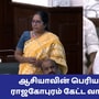 TN Assembly 2024: ஆசியாவிலேயே பெரிய விநாயகர் கோயிலுக்கு ராஜகோபுரம் கேட்ட வானதி! சேகர்பாபு சொன்ன நச் பதில்!