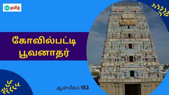 மன்னன் உருவாக்கிய பூவனாதர்.. அமர்ந்த அலங்காரத்தில் செண்பகவல்லி.. சாபங்களை போக்கும் சிவபெருமான் மன்னன் உருவாக்கிய பூவனாதர்.. அமர்ந்த அலங்காரத்தில் செண்பகவல்லி.. சாபங்களை போக்கும் சிவபெருமான்