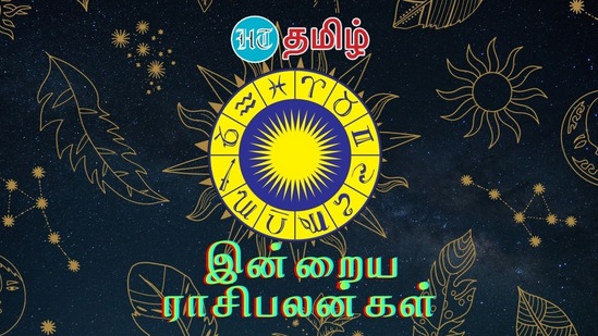 இன்று 2 ஜூலை 2024ஐ எப்படிக் கழிக்கப் போகிறீர்கள். மேஷம் முதல் மீனம் வரை ஜாதகப்படி இன்று நாள் எப்படி இருக்கும் என்பதை கணக்கிட்டு தெரிந்து கொள்ளுங்கள். ஆரோக்கியம் முதல் அன்பு வரை, பணம் முதல் கல்வி வரை அனைத்து அம்சங்களிலும் எந்தெந்த ராசிக்காரர்களுக்கு பலன் கிடைக்கப் போகிறது?