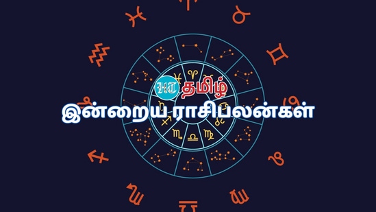 Today Rasipalan (03.07.2024): இன்றைய ராசிபலன்..மேஷம் முதல் மீனம் வரை..12 ராசிகளுக்கு இன்று எப்படி இருக்கும்?