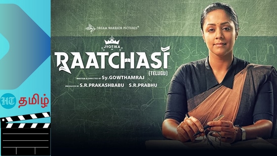 5 Years of Raatchasi: ‘தப்பு பண்ணாதான் பயப்படணும்’-ஜோதிகா நடிப்பில் ராட்சசி படம் வெளியாகி 5 ஆண்டுகள் நிறைவு