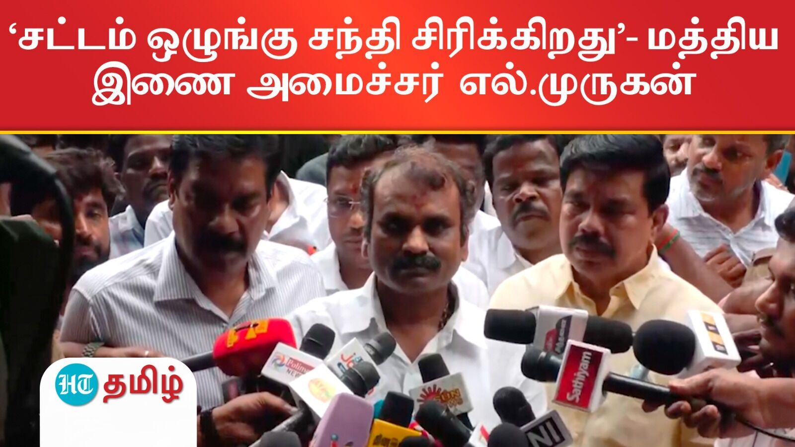 L. Murugan:‘தமிழ்நாட்டில் சட்டம் ஒழுங்கு சந்தி சிரிக்கிறது’- மத்திய இணை அமைச்சர் எல்.முருகன்