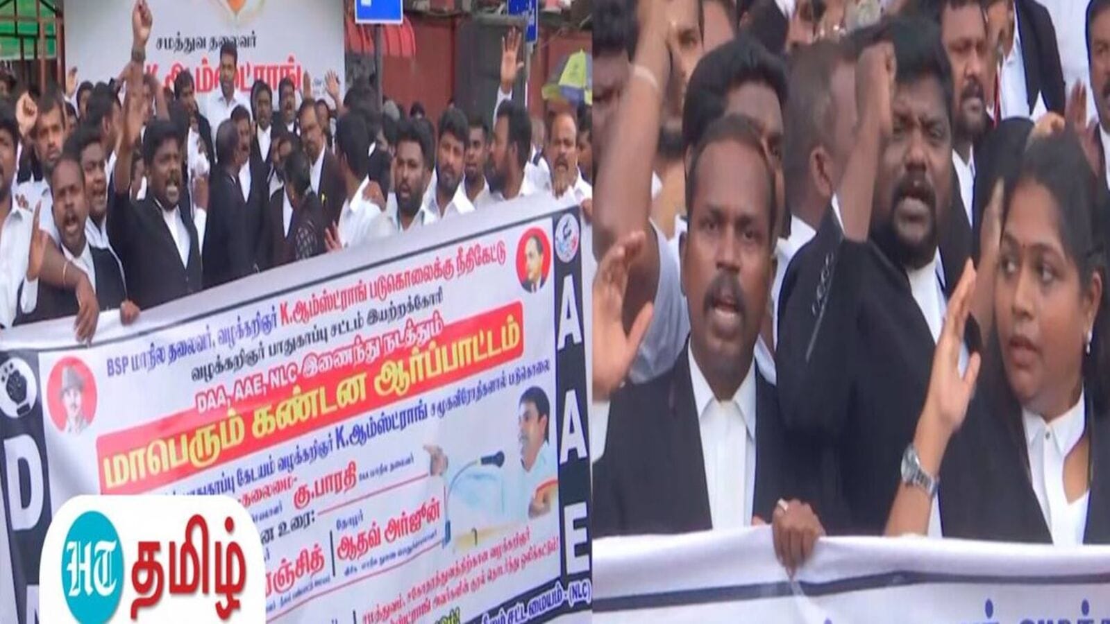 Armstrong Murder: ஆம்ஸ்ட்ராங் படுகொலை..நீதி கேட்டு வழக்கறிஞர்கள் போராட்டம்!