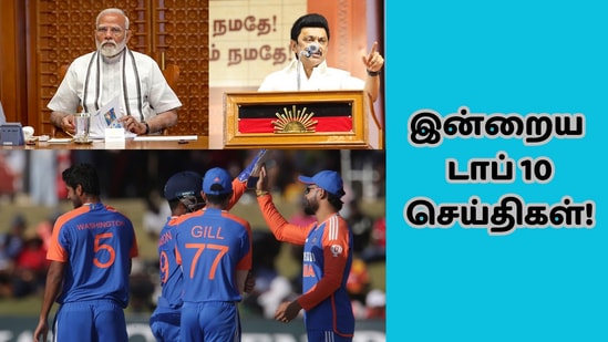 Top 10 News: ஆஸ்திரியாவை அதிர வைத்த மோடி முதல் ஊரக பகுதியில் மக்களுடன் முதல்வர் திட்டம் வரை! இன்றைய டாப் 10 செய்திகள்!