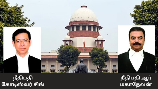 Supreme Court new judges: உச்ச நீதிமன்றத்திற்கு இரண்டு புதிய நீதிபதிகள்.. தமிழகத்தில் இருந்து ஒரு நீதிபதி தேர்வு!