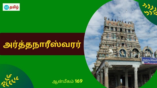 அகத்தியர் வேண்டுதல்.. தேனாபிஷேகத்தில் அர்த்தநாரீஸ்வரர்.. ரிஷிகள் வந்ததால் ரிஷிவந்தியம்