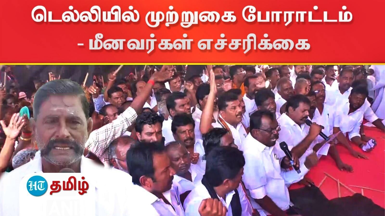 Fisherman Protest: "ஒன்றிய அரசே மீனவர் பிரச்னையில் தூங்காதே!" ராமேஸ்வரத்தில் கறுப்புகொடி ஏந்தி மீனவர்கள் ஆர்ப்பாட்டம்