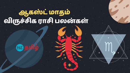 August Viruchigam Rasipalan: அடுத்த அம்பானியா? அதானியா? விருச்சிக ராசிக்கு ஆகஸ்ட் மாதம் சொல்லும் சேதி என்ன?