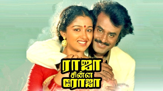 ரஜினிக்கு குழந்தைகள் மத்தியில் நல்ல பெயர்.. மக்கள் மத்தியில் வெற்றி பெற்ற ராஜா சின்ன ரோஜா ரஜினிக்கு குழந்தைகள் மத்தியில் நல்ல பெயர்.. மக்கள் மத்தியில் வெற்றி பெற்ற ராஜா சின்ன ரோஜா