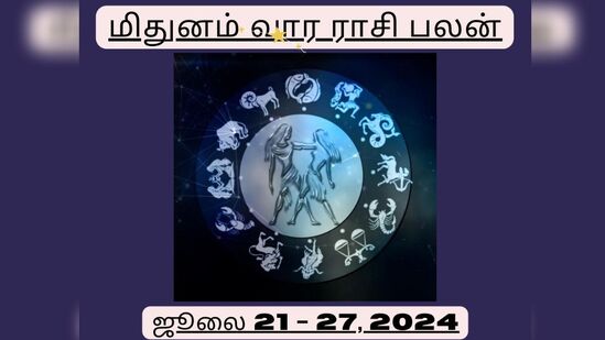 நீண்ட கால லாபம்.. அலுவலகத்தில் கூடும் மரியாதை - மிதுன ராசிக்கு இந்த வாரம் எப்படி?