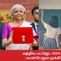 Union Budget 2024: மாணவர்களுக்கு ஹேப்பி நியூஸ்.. 'ரூ.10 லட்சம் வரையிலான கல்விக் கடனுக்கு மத்திய அரசு நிதியுதவி'