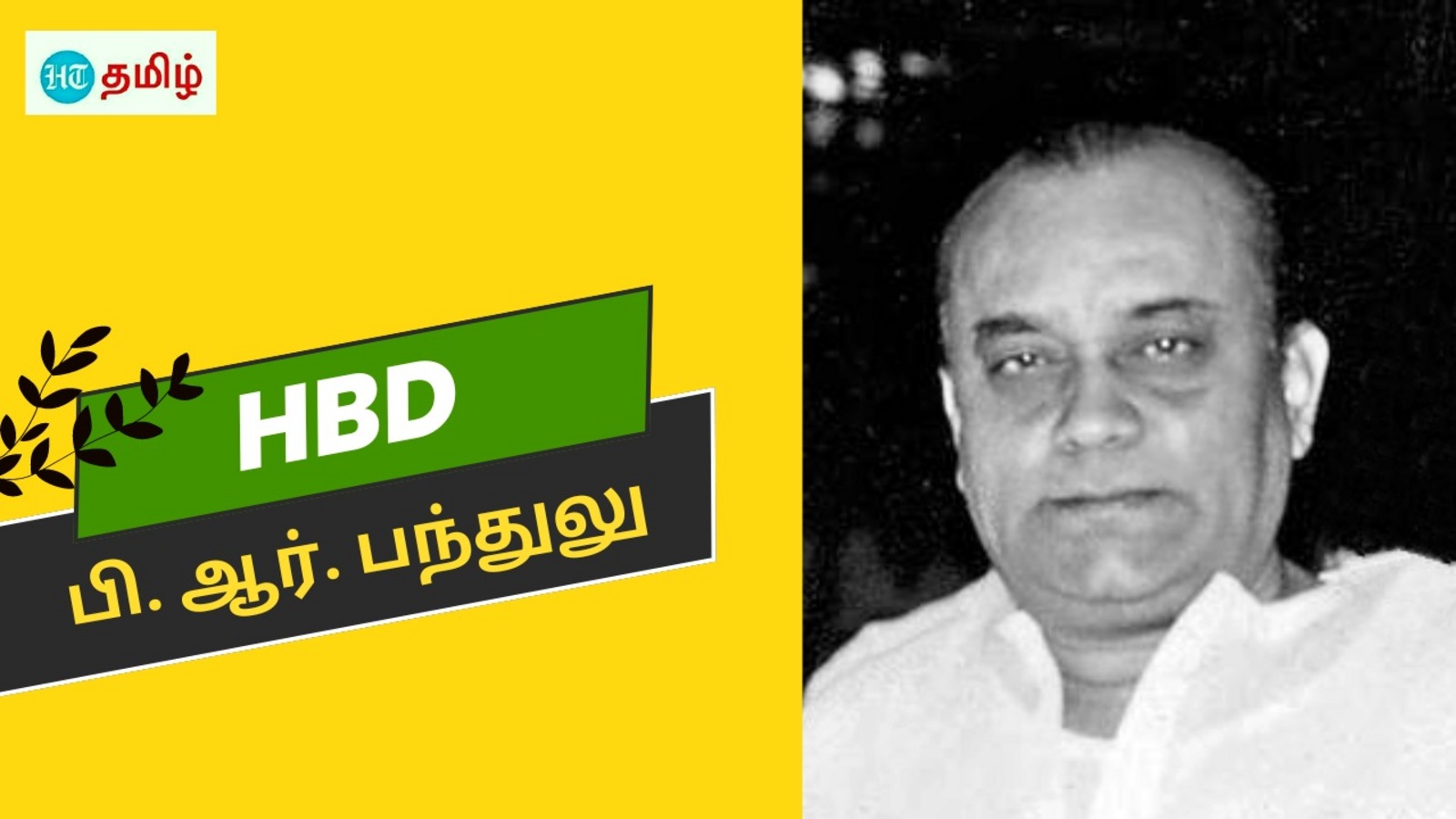 HBD BR Panthulu: சிவாஜியின் வெற்றி இயக்குனர்.. எம்ஜிஆர் வைத்த கூட்டணி.. இயக்குனர் பி.ஆர்.பந்துலு பிறந்தநாள்