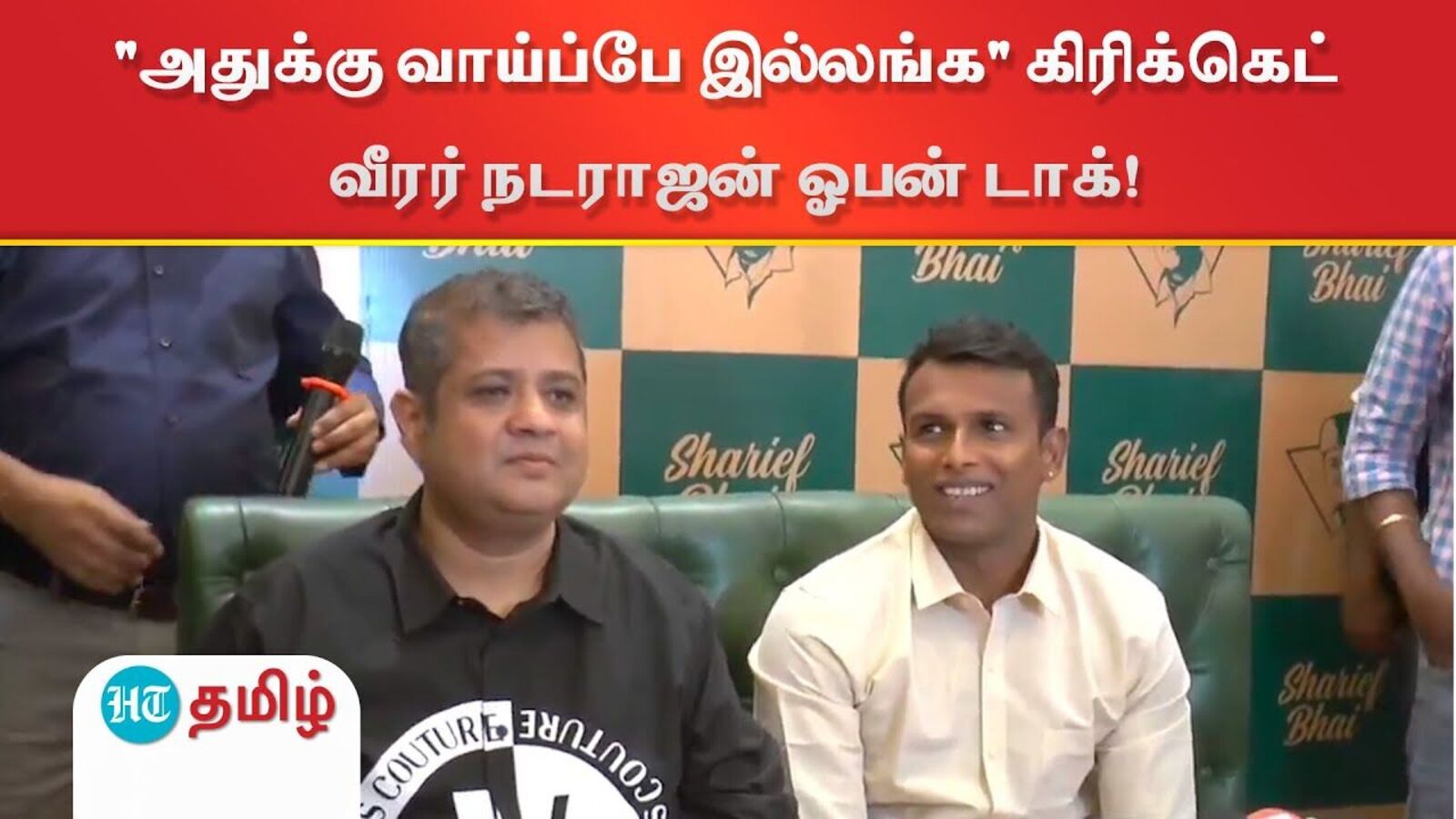 Natarajan: "அதுக்கு வாய்ப்பே இல்லங்க" கிரிக்கெட் வீரர் நடராஜன் ஓபன் டாக்!