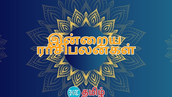 Today Rasipalan (26.07.2024) மாற்றங்கள் உண்டாகுமா?..மேஷம் முதல் மீனம் வரை..12 ராசிகளுக்கான இன்றைய ராசிபலன்கள் இதோ..! Today Rasipalan (26.07.2024) மாற்றங்கள் உண்டாகுமா?..மேஷம் முதல் மீனம் வரை..12 ராசிகளுக்கான இன்றைய ராசிபலன்கள் இதோ..!