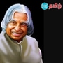 APJ Abdul Kalam: 'அக்னி சிறகே எழுந்து வா’: இந்தியாவின் கனவு நாயகன் ஏபிஜே அப்துல் கலாமின் நினைவு நாள்!