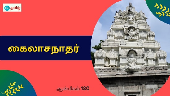 வணிகர்கள் கட்டிய கோயில்.. கனவில் வந்த சிவபெருமான்.. கோயில் இல்லாமல் இருந்த கைலாசநாதர்..!