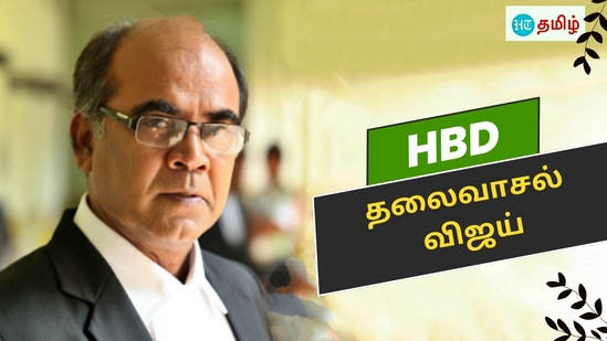 தமிழ் சினிமாவின் தூண்.. புகுந்து விளையாடும் தலைவாசல் விஜய்.. சூப்பர் ஹீரோவுக்கு பிறந்தநாள் தமிழ் சினிமாவின் தூண்.. புகுந்து விளையாடும் தலைவாசல் விஜய்.. சூப்பர் ஹீரோவுக்கு பிறந்தநாள்