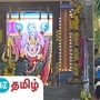 Thoothukudi: முத்துமாரியம்மன் கோயில் திருவிழா.. தீச்சட்டி ஏந்தி பக்தர்கள் நேர்த்திக்கடன்!