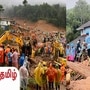 Wayanad landslide: உருக்குலைந்த வயநாடு..களத்தில் மீட்புக்குழுவினர் - கழுகு பார்வை காட்சிகள்!