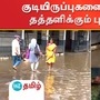 Rain in Pune: தொடர் மழையால் வெள்ளத்தில் தத்தளிக்கும் புனே நகரம்