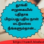 <p>தூங்கி எழுகையில் புதிதாக பிறப்பது புதிய நாள்</p><p>மட்டுமல்ல நீங்களும்தான்…</p>