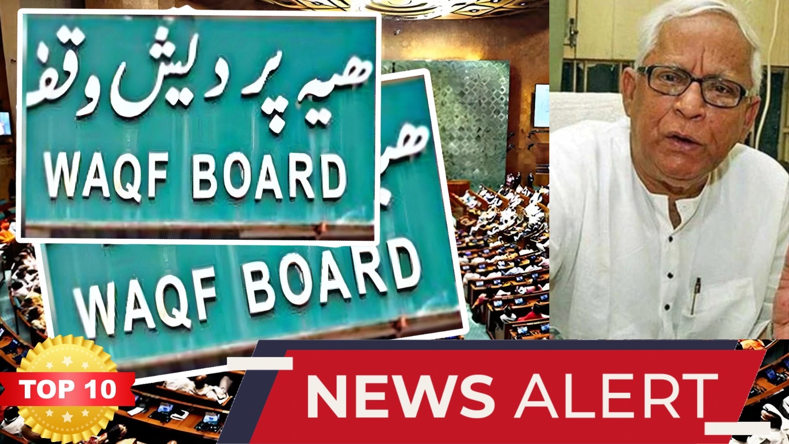 Afternoon Top 10 News: ’தாக்கல் ஆன வஃக்பு வாரிய மசோதா! இயற்கை எய்திய புத்ததேவ் பட்டாச்சாரியா’ பிற்பகல் டாப் 10 நியூஸ்!