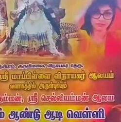  ஆடி திருவிழாவில் மியா கலிஃபா பால்குடம் எடுக்கும் போஸ்டர், சம்பவம் செய்த போலீசார்