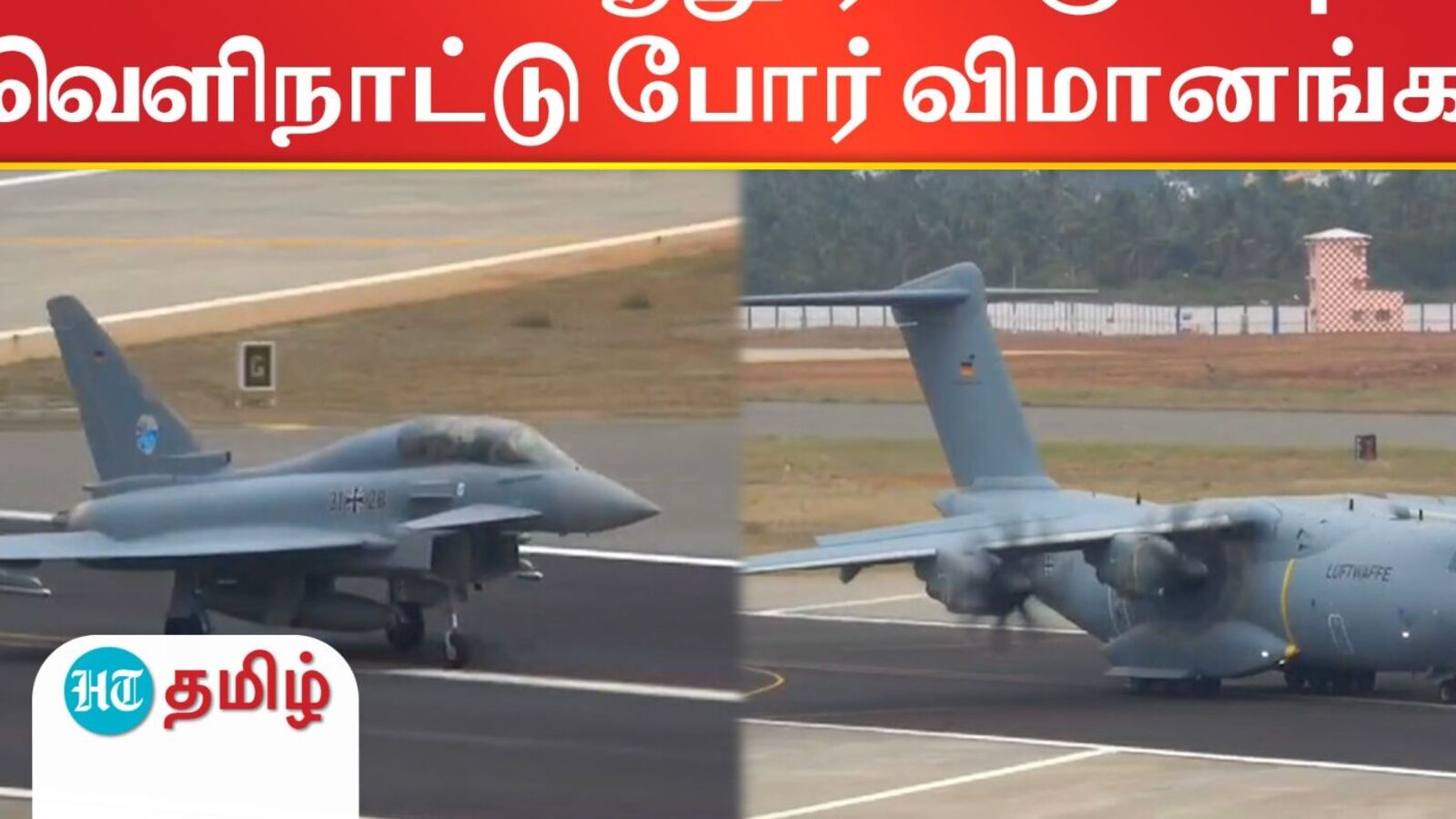 Sulur Air Force Station: கோவை சூலூரில் குவியும் வெளிநாட்டு போர் விமானங்கள் - என்ன காரணம்?