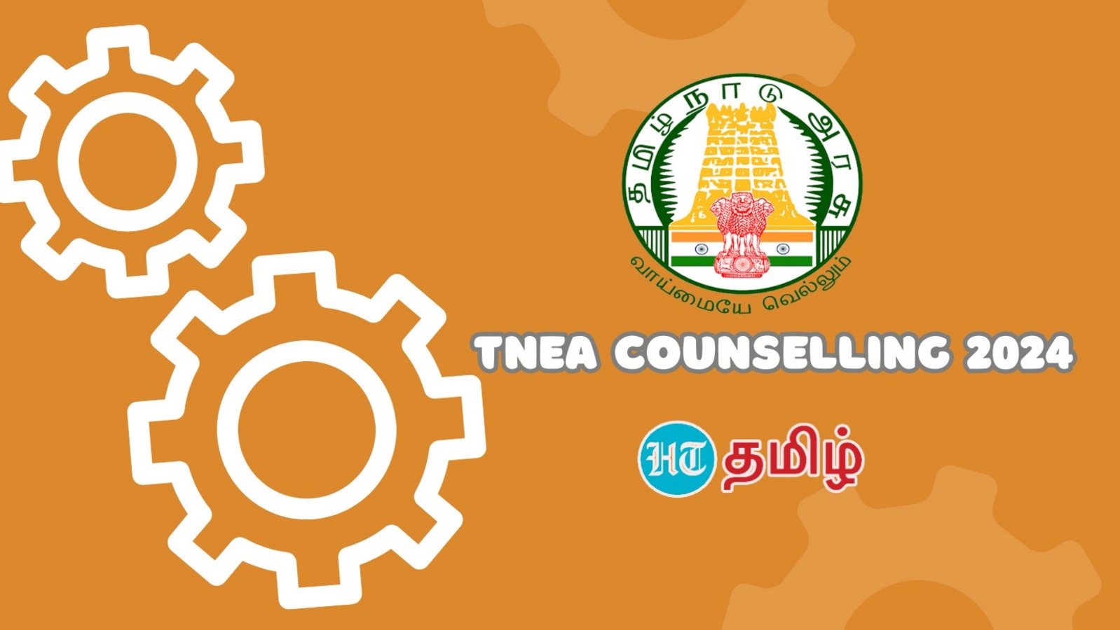 TNEA Counselling 2024: தற்காலிக இருக்கை ஒதுக்கீடு சுற்று 2ன் முடிவுகள் வெளியானது.. க்ளிக் செய்து இங்கே அறியலாம்!