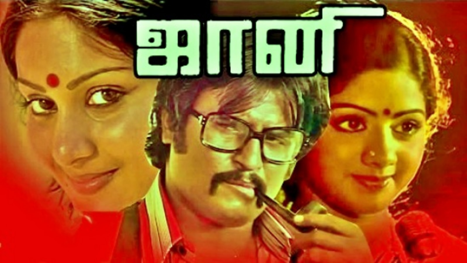 Rajini Love: ரஜினி ஸ்ரீதேவி அழகிய காதல்.. அசத்திய சூப்பர் ஸ்டார்ஸ்.. காவியமான ஜானி படம்