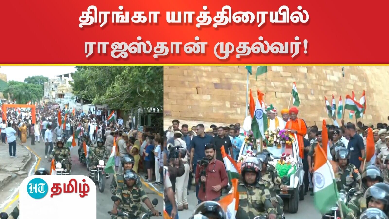 Tiranga Yatra: சுதந்திர தினக் கொண்டாட்டம்: திரங்கா யாத்திரையில் ராஜஸ்தான் முதல்வர் பங்கேற்பு