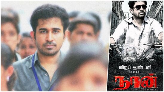12 Years of Naan: நடிகனாக நடித்த முதல் படத்தில் கொலைகாரன், நல்லவன் என முத்திரை பதித்த விஜய் ஆண்டனி 12 Years of Naan: நடிகனாக நடித்த முதல் படத்தில் கொலைகாரன், நல்லவன் என முத்திரை பதித்த விஜய் ஆண்டனி