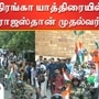 Tiranga Yatra: சுதந்திர தினக் கொண்டாட்டம்: திரங்கா யாத்திரையில் ராஜஸ்தான் முதல்வர் பங்கேற்பு