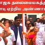 Independence day 2024: பாஜக தலைமை அலுவலகத்தில் தேசியக் கொடி ஏற்றிய அண்ணாமலை