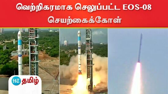 ISRO Satellite Launch: விண்ணில் செலுத்தப்பட்ட புவி கண்காணிப்பு செயற்கைகோள்