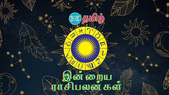 Today RasiPalan, Daily Horoscope: மேஷம் முதல் மீனம் வரையிலான 12 ராசியினருக்கு இன்று (ஆகஸ்ட் 19) வேலை, தொழில், வருமானம், ஆரோக்கியம் எப்படி இருக்கும் என்பதை பற்றி இங்கு தெரிந்து கொள்ளலாம்.