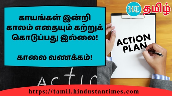 காயங்கள் இன்றி காலம் எதையும் கற்றுக் கொடுப்பது இல்லை!&nbsp;காலை வணக்கம்!