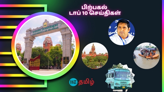 Tamil Top News : ‘ஆம்ஸ்ட்ராங் கொலை அப்டேட்.. கிருஷ்ணகிரி வன்கொடுமை உத்தரவு.. மழை எச்சரிக்கை’ பிற்பகல் ப்ரேக்கிங்!