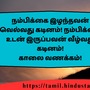 <p>நம்பிக்கை இழந்தவன் வெல்வது கடினம்! நம்பிக்கை உடன் இருப்பவன் வீழ்வது கடினம்!</p><p>காலை வணக்கம்!</p>